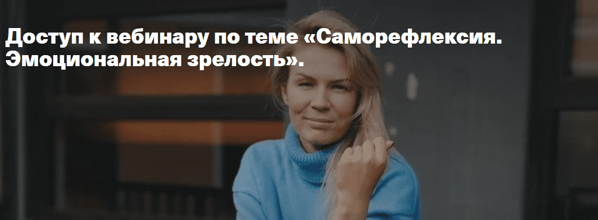 Скачать - Анна Полищук. Саморефлексия. Эмоциональная зрелость (2021).png