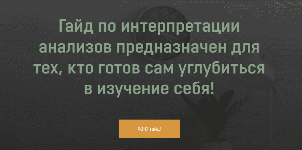 Скачать - Анна Тищенко. Гайд «Расшифровка анализов» (2021).png