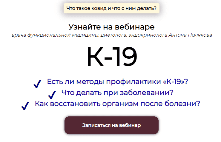 Скачать - Антон Поляков. Вебинар «Ковид -19» (2021).png