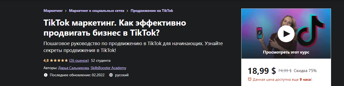 Скачать - Антон Воронюк. TikTok маркетинг. Как эффективно продвигать бизнес в TikTok.png