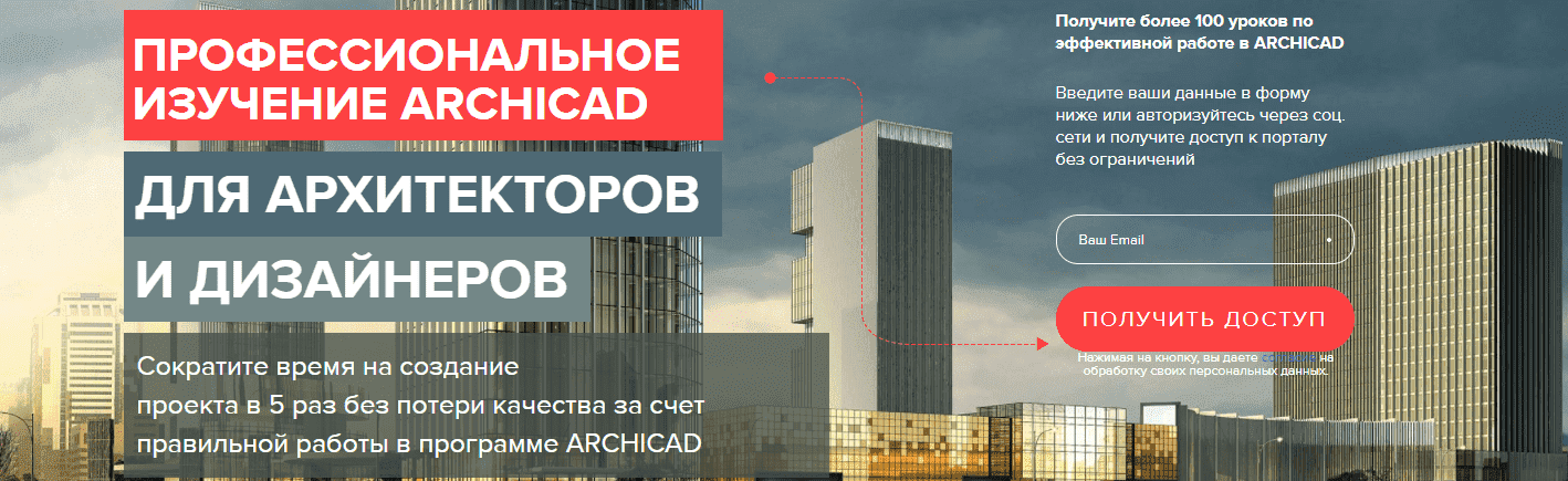 Скачать - Archicad-Master. ПРОЕКТИРОВАНИЕ КОРПУСНОЙ МЕБЕЛИ В ARCHICAD.png