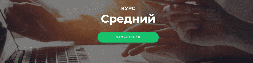 Скачать - Арина Веспер - Курс «Средний» (2021).png