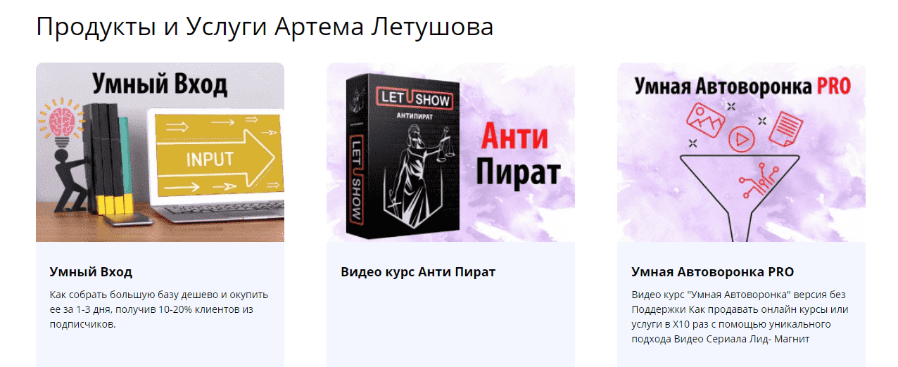 Скачать - Артем Летушов. Умный Вход..png