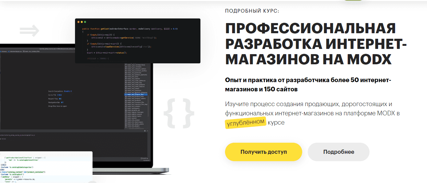 Скачать - Артем Зернов. MODX Большой курс по разработке интернет-магазинов (2022).png