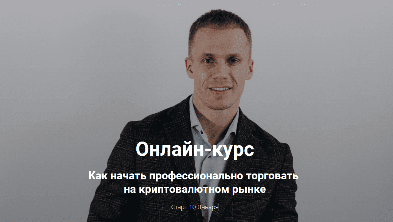 Скачать - Артур Бохонко. Как начать профессионально торговать на криптовалютном рынке (2021).png