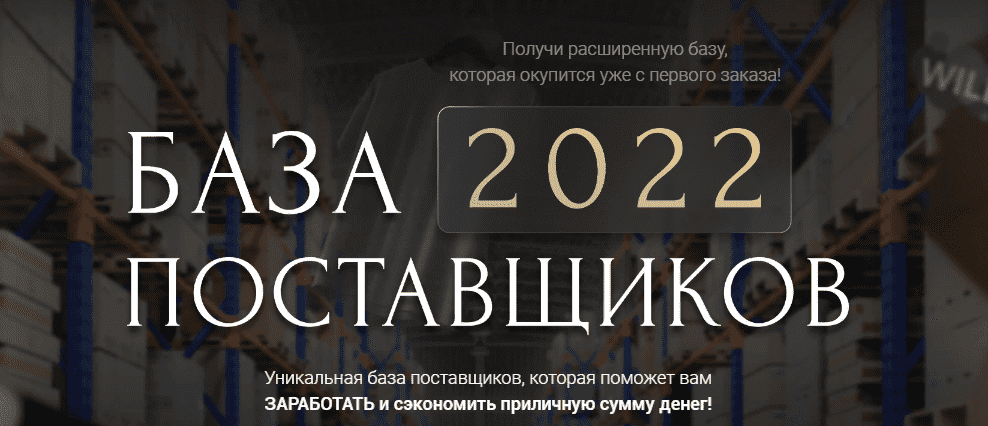 Скачать - baza2022. База поставщиков 2022.png