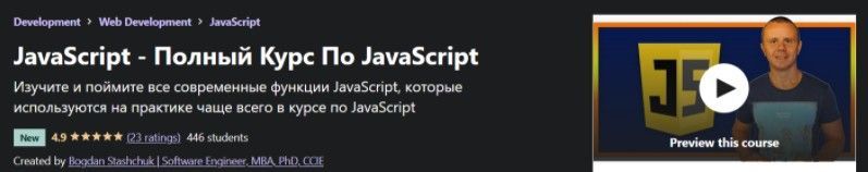 Скачать - Bogdan Stashchuk. Полный Курс По JavaScript..jpg