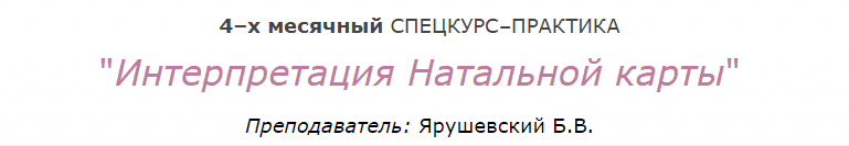 Скачать - Борис Ярушевский. Интерпретация Натальной Карты..png