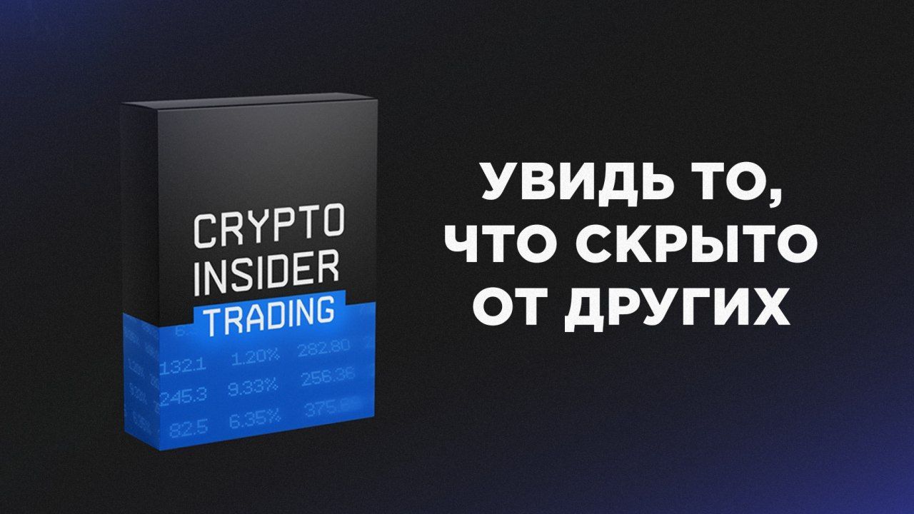 Скачать - CRYPTO MENTORS. Курс Crypto Insider Trading (2022).jpg