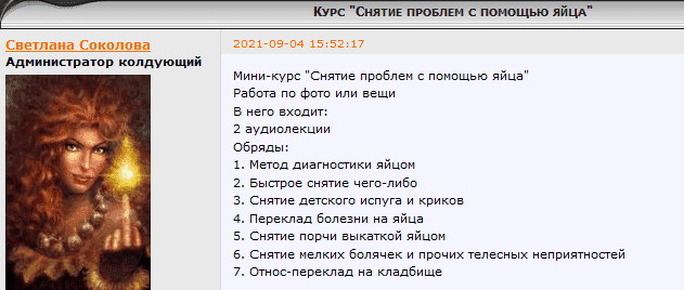 Скачать - Cветлана Соколова. Курс Снятие проблем с помощью яйца (2021).png