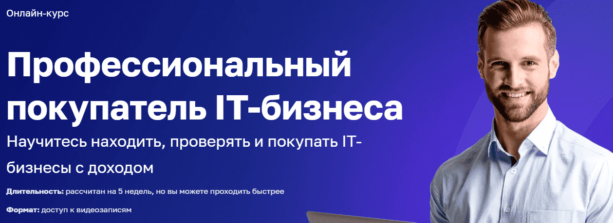 Скачать - Д. Ханин, А. Комаров, Я. Подовжняя. Профессиональный покупатель IT-бизнеса (2022).png