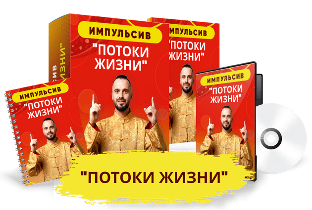 Скачать - Данила Сусак. Импульсив «Потоки Жизни» (2022).png