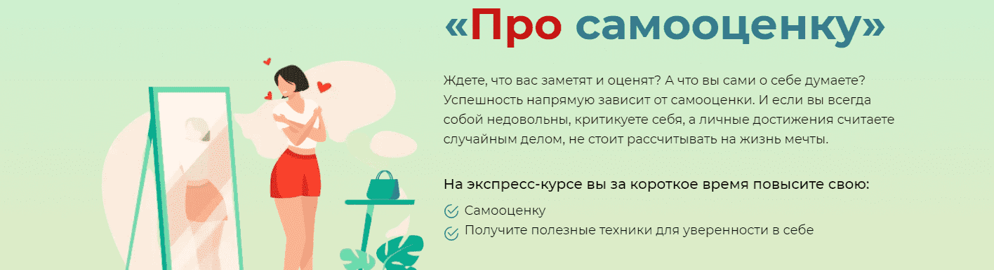 Скачать - Даша Город. Экспресс-курс «Про самооценку».png