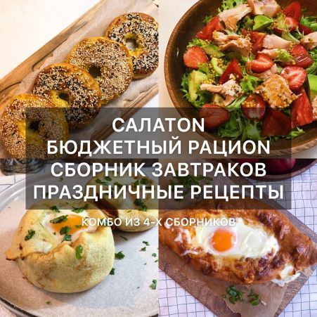 Скачать - Di_licious_me. Коллекция из 4-х сборников рецептов (2020).jpeg