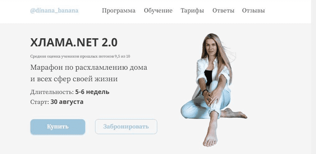 Скачать - Dinana Banana. Хлама.net 2.0. Марафон по расхламлению дома..png