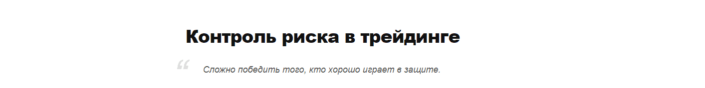 Скачать - Дмитрий Бойцов. Контроль риска в трейдинге (2021).png