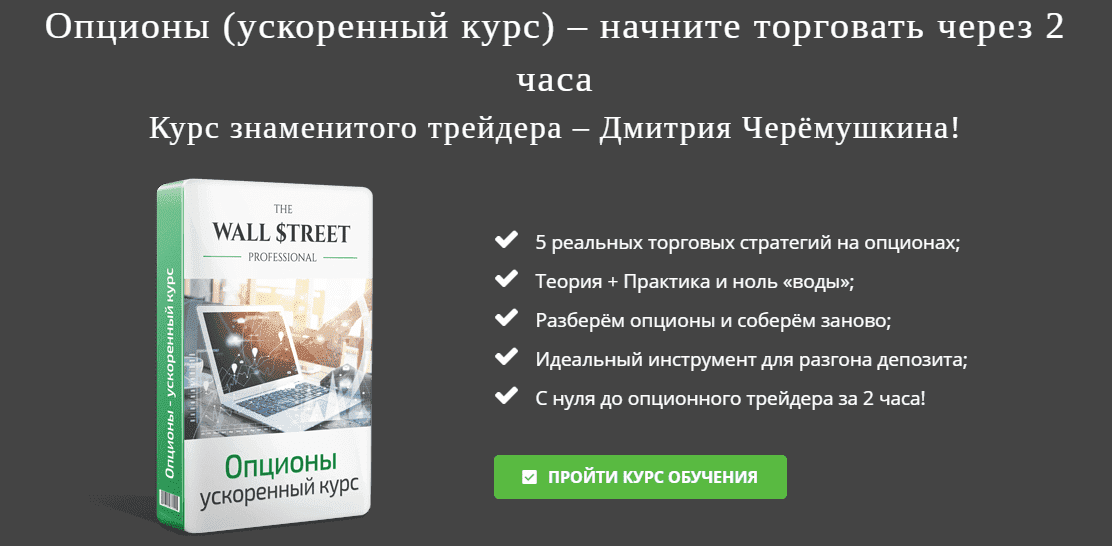 Скачать - Дмитрий Черемушкин. Опционы. Ускоренный курс начните торговать через 2 часа (2021).png