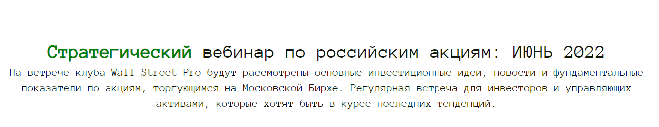 Скачать - Дмитрий Черемушкин. Стратегический вебинар по российским акциям Июнь (2022).png