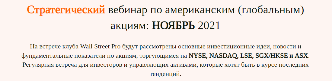 Скачать - Дмитрий Черемушкин. Стратегический вебинар по рынку США (глобальный) Ноябрь (2021).png