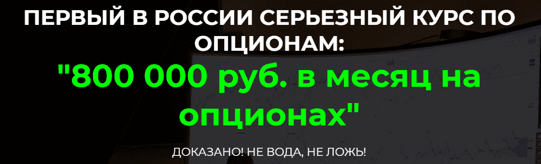 Скачать - Дмитрий ФуллТайм Трейдинг. 800 000 руб. в месяц на опционах (2021).png