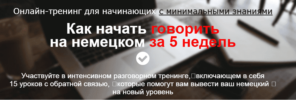 Скачать - Дмитрий Говдя. Как начать говорить на немецком за 5 недель (2022).png