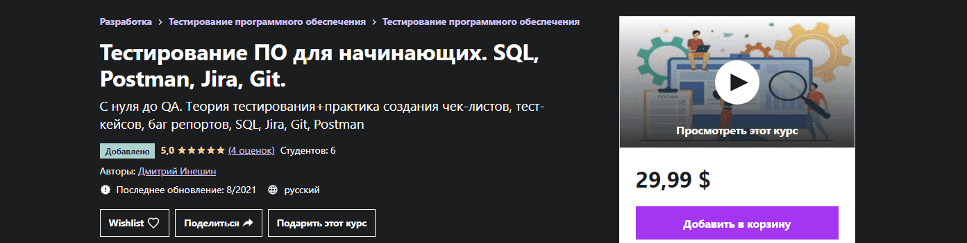 Скачать - Дмитрий Инешин. Тестирование ПО для начинающих. SQL, Postman, Jira, Git..png