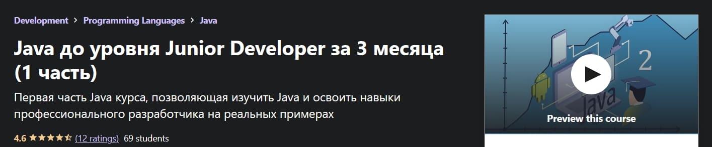 Скачать - Дмитрий. Изучение Java до уровня Junior Developer за 3 месяца (1 часть).jpg