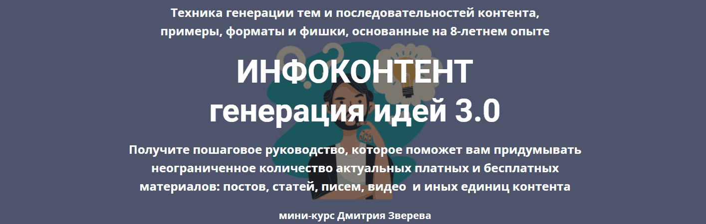 Скачать - Дмитрий Зверев. Инфоконтент 3.0 (2021).png