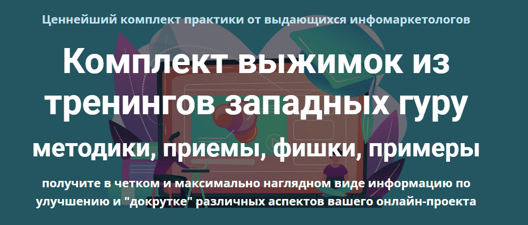 Скачать - Дмитрий Зверев. Комплект выжимок из тренингов западных гуру (2022).png