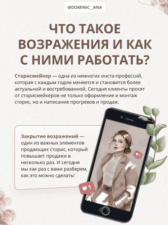 Скачать - Dominic_ana. Гайд «Что такое возражения и как с ними работать» (2021).png