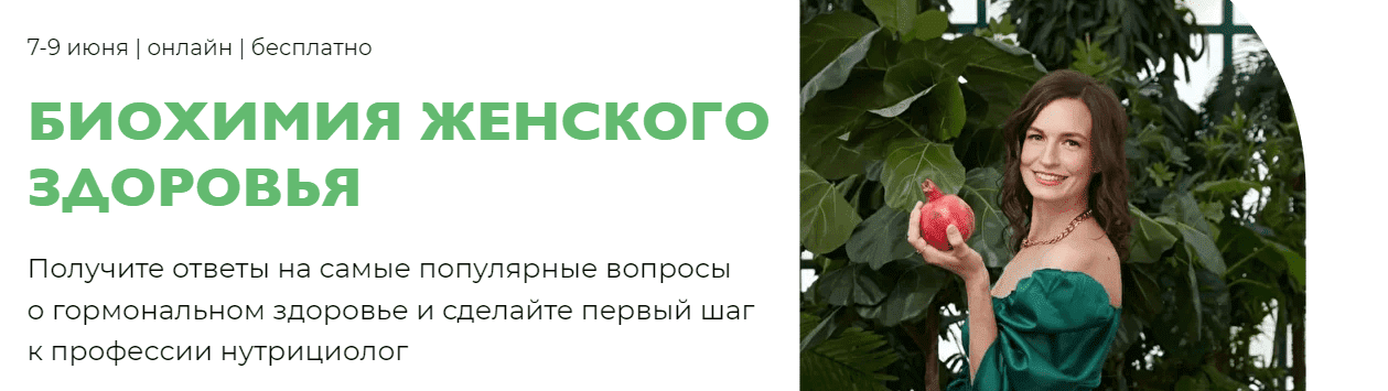 Скачать - Е. Веселова, О. Печенина, В. Боровкова. Биохимия женского здоровья (2022).png