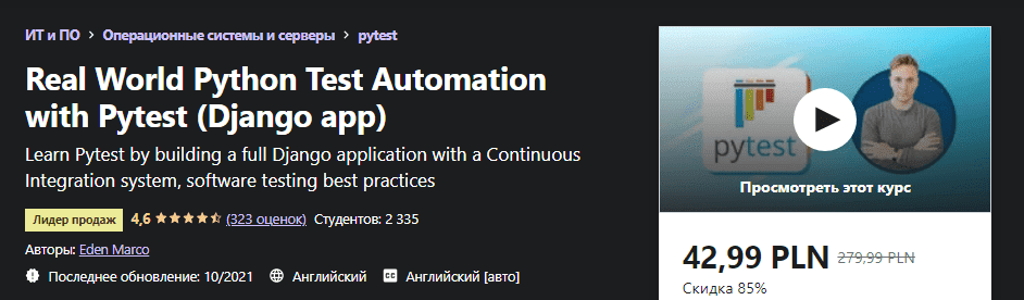 Скачать -  Eden Marco. Автоматизация тестирования Python в реальном мире с помощью Pytest (2021).png