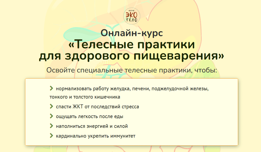 Скачать - Экологичное тело. Телесные практики для здорового пищеварения (2022).png