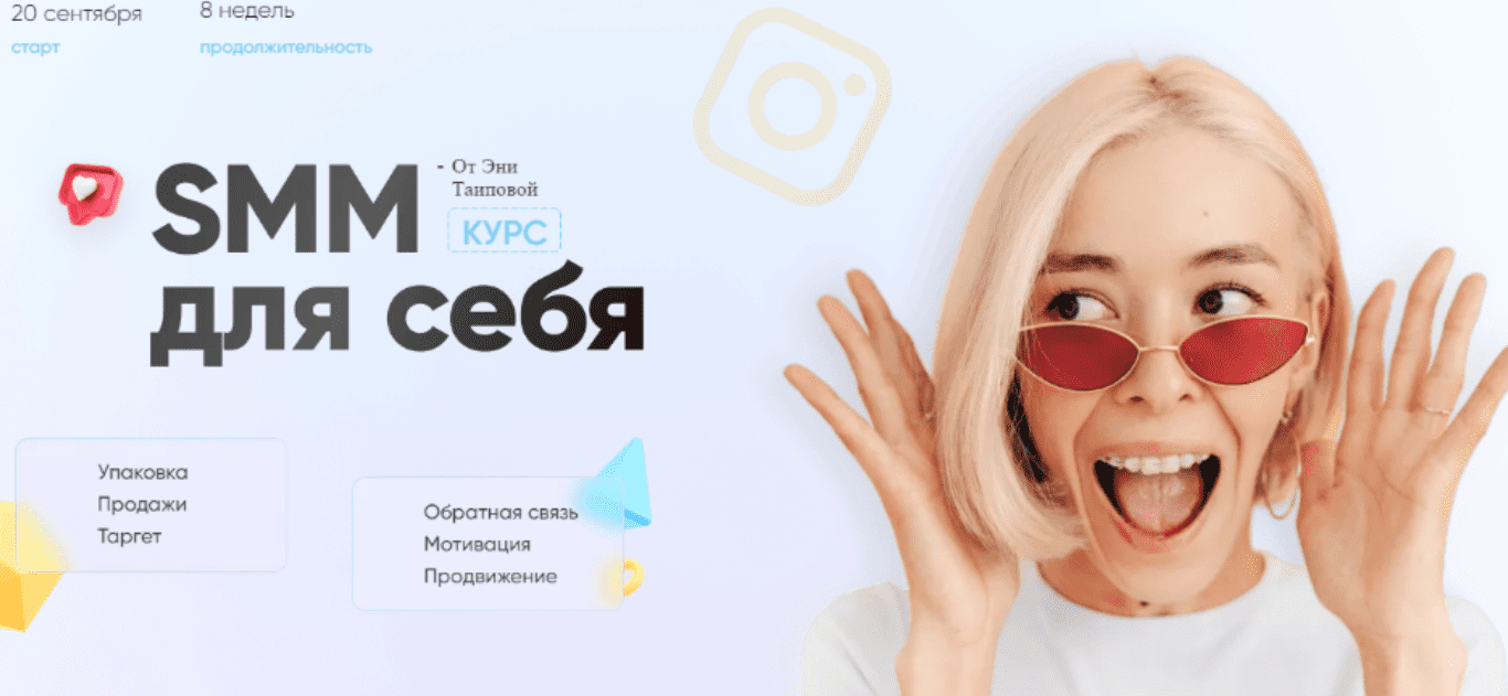 Скачать - Эня Таипова. SMM для себя 3.0.png