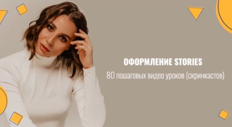 Скачать - Екатерина Аксенова. 80 уроков по оформлению stories..jpg