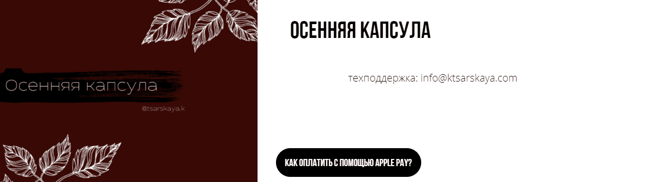 Скачать - Екатерина Царская. Осенняя капсула (2021).png