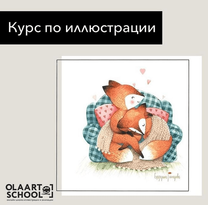 Скачать - Екатерина Гончарова. Курс по иллюстрации «Оранжевое настроение» (2021).png