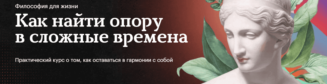 Скачать - Екатерина Гресь. Философия для жизни. Как найти опору в сложные времена (2022).png