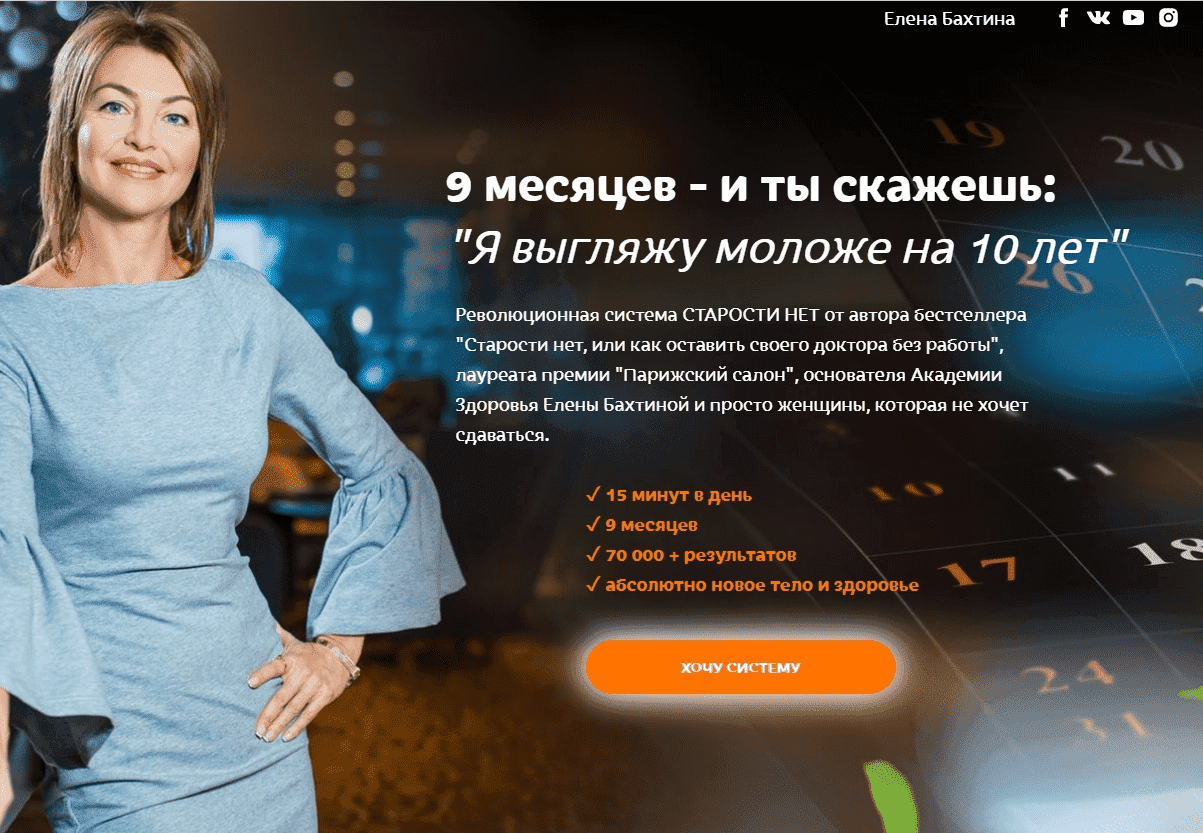 Скачать - Елена Бахтина. Старости нет. 1 ступень Строим тело (2022) (1).png