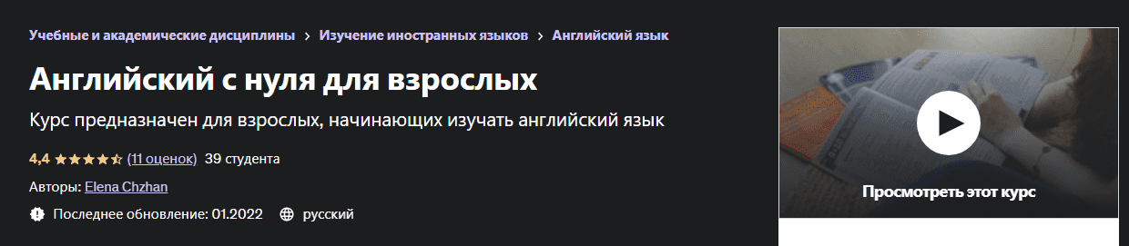 Скачать - Elena Chzhan. Английский с нуля для взрослых (2022).png