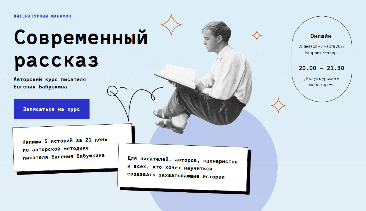 Скачать - Евгений Бабушкин, Юрий Шехватов, Юлия Любимова. Современный рассказ (2021).png