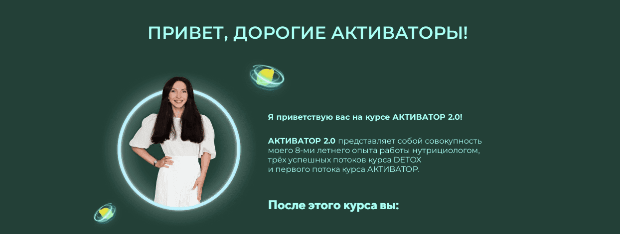 Скачать - Евгения Колодкина. Активатор 2.0..png