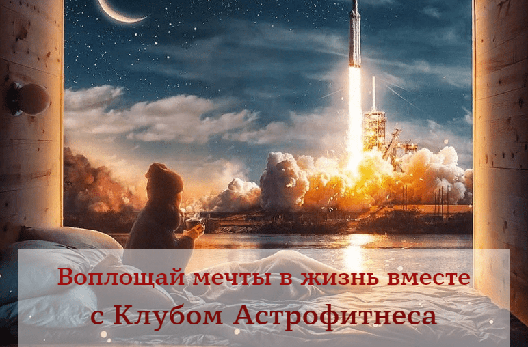 Скачать - Евгения Шустина. Клуб «Астрофитнес» (2020).png