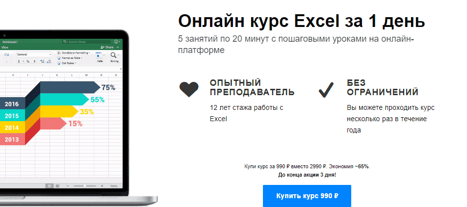 Скачать - ExcelProfi. Онлайн курс Excel за 1 день (2020).png