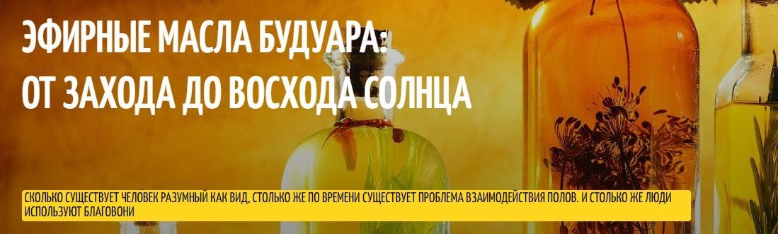 Скачать - Фенрир. Эфирные масла будуара. Второе занятие (2022).jpg