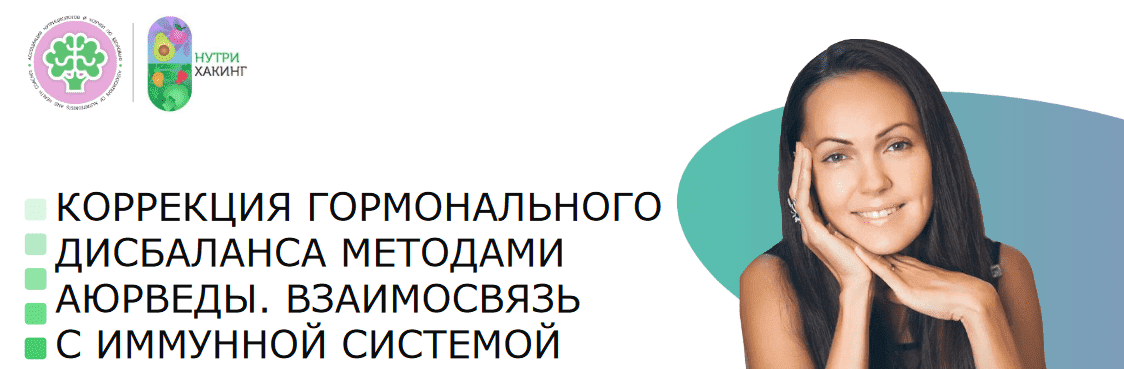 Скачать - Гайд «Нутрихакинг. Взаимосвязь с имунной системой» Юлия Крушанова (2021).png