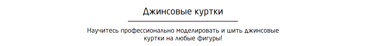 Скачать - Галина Балановская. Ты умеешь шить. Джинсовые куртки (2021).png