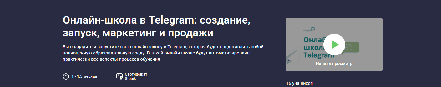 Скачать - Gramik Startgram. Онлайн-школа в Telegram создание, запуск, маркетинг и продажи (2021).png