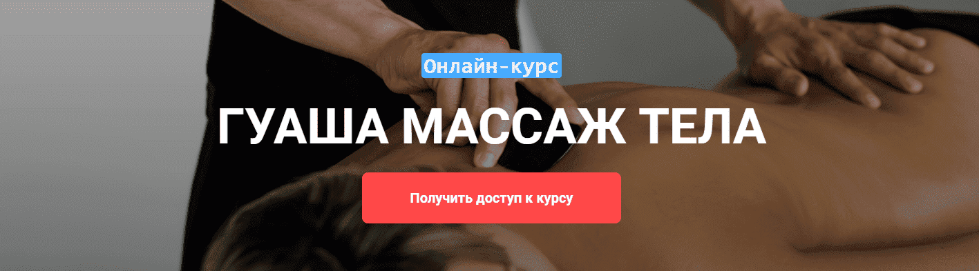 Скачать - Grand Secret. Гуаша массаж тела..png