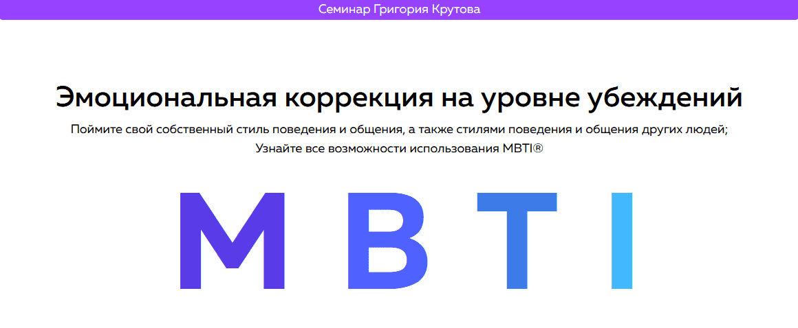 Скачать - Григорий Крутов. Эмоциональная коррекция на уровне убеждений (2021).png